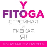 Программа тренировок и питания "Стройная и гибкая Я"